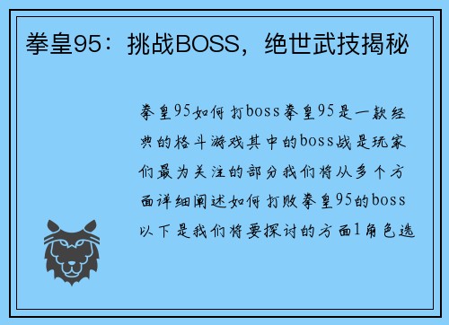 拳皇95:挑战BOSS,绝世武技揭秘
