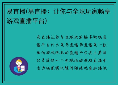 易直播(易直播：让你与全球玩家畅享游戏直播平台)